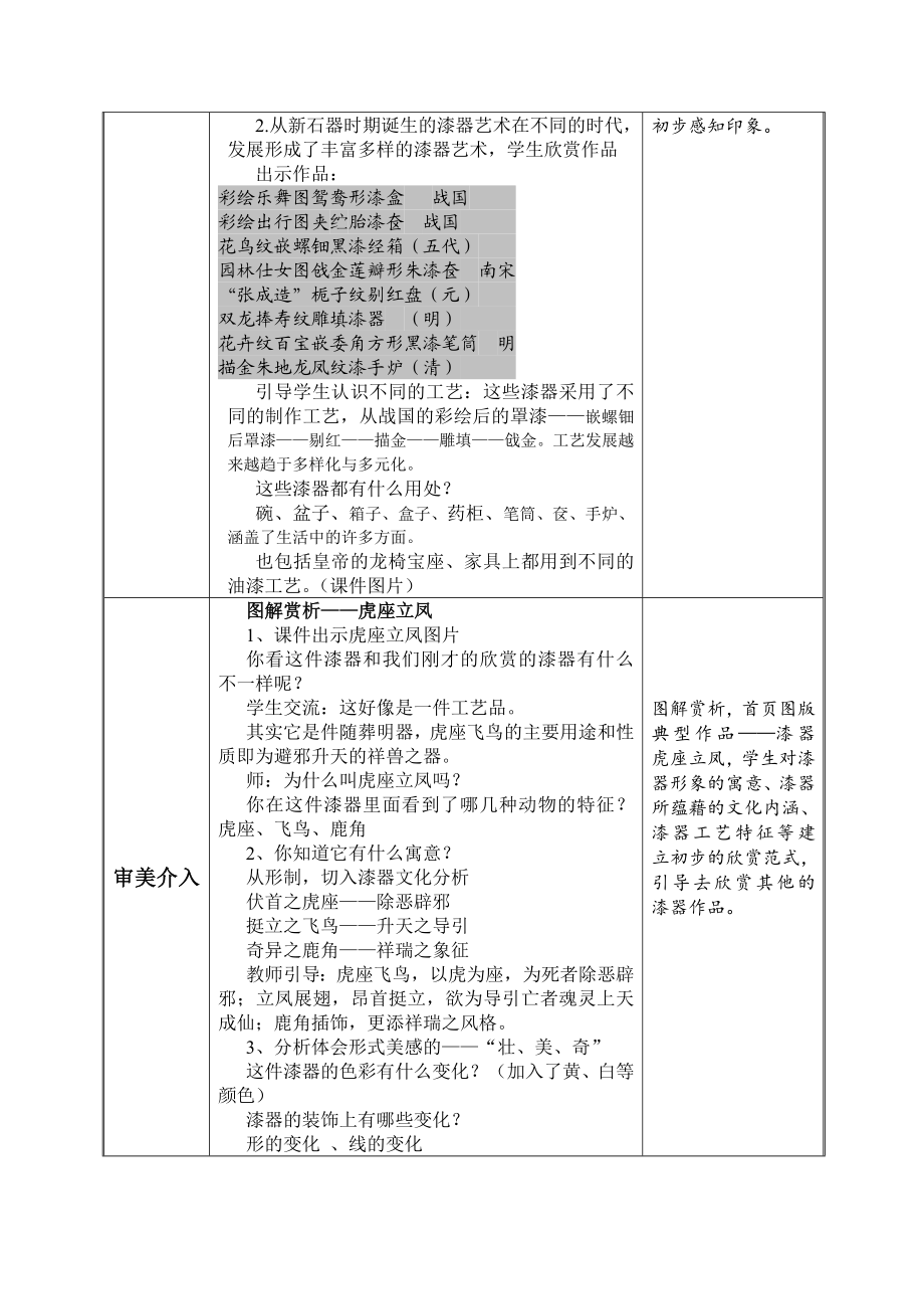 【教学设计】第11册中国古代漆器.doc_第3页