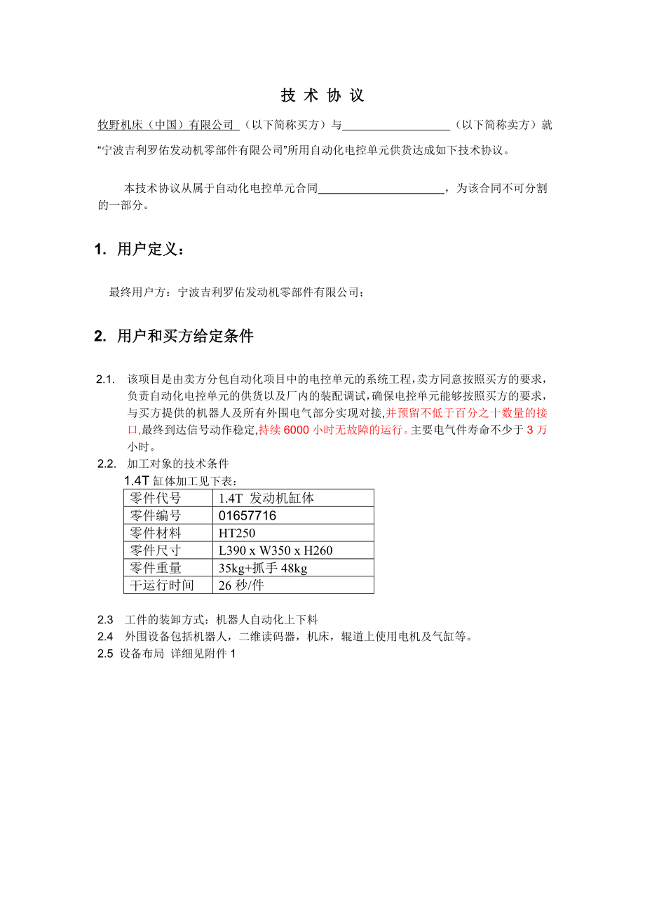 电控技术协议.doc_第3页