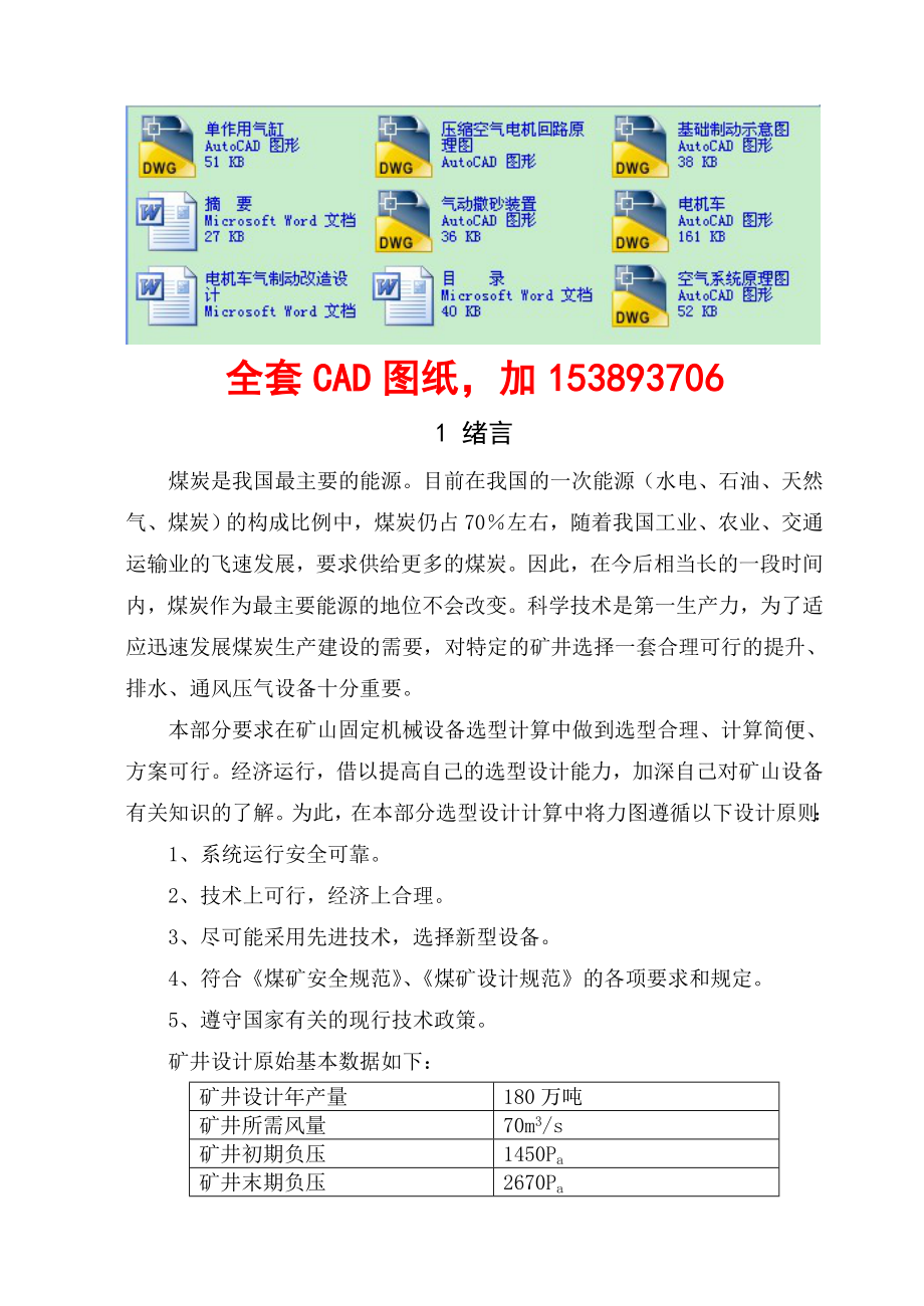 毕业设计（论文）电机车气制动改造设计（完整CAD图纸）.doc_第1页