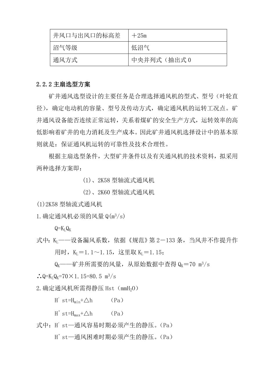 毕业设计（论文）电机车气制动改造设计（完整CAD图纸）.doc_第3页