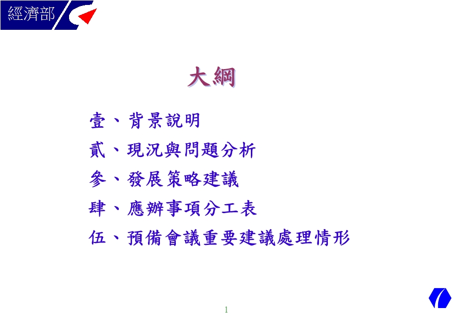 工业发展会议课件.ppt_第2页