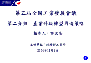 工业发展会议课件.ppt