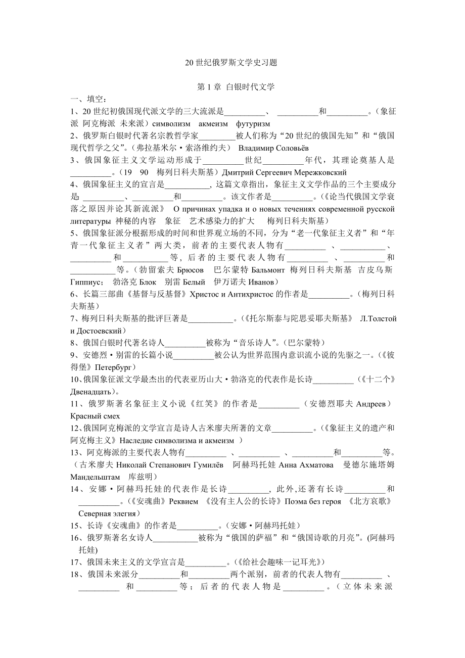 俄国文学史(第二卷)习题集北大版.doc_第1页