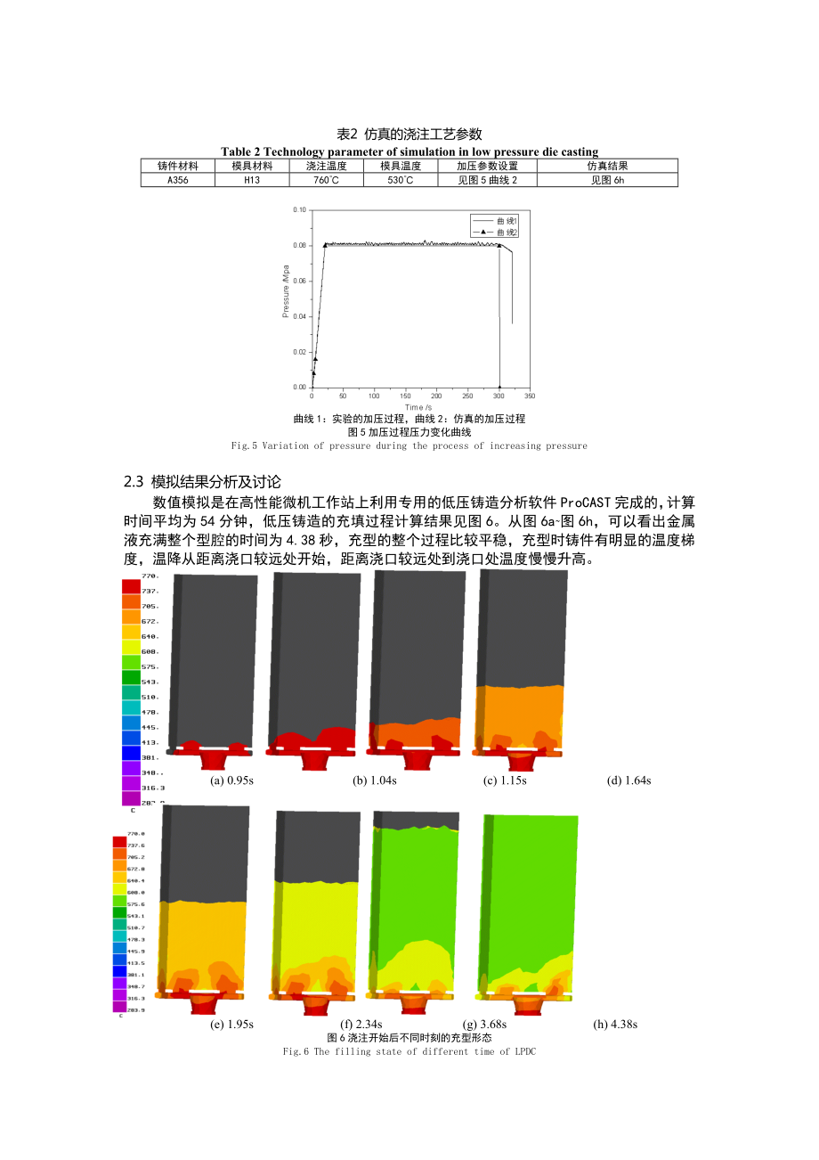 论文（设计）基于数值模拟的铝合金薄壁件金属型低压铸造工艺设计01514.doc_第3页