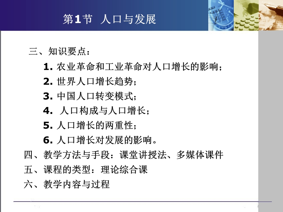 人口人种和民族人文地理学课件.ppt_第2页