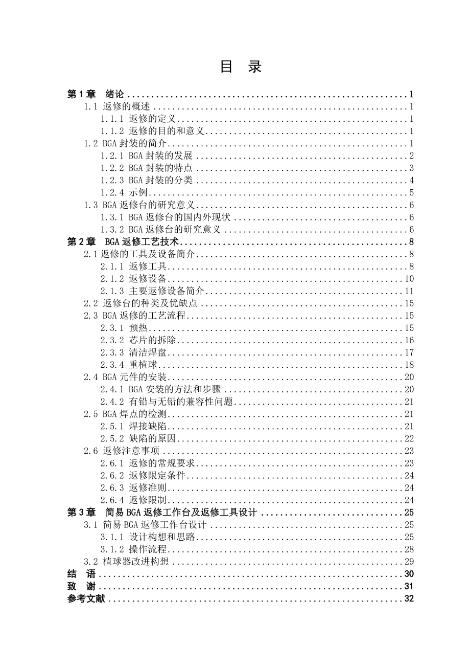 BGA返修台设计毕业设计.doc_第3页