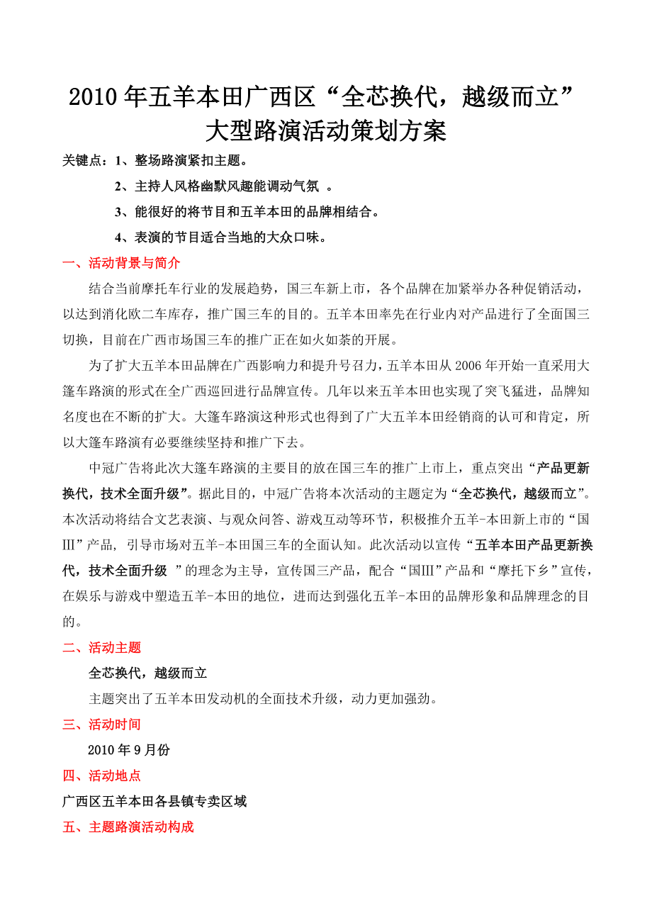 汽车全芯换代越级而立大型路演活动策划方案.doc_第1页