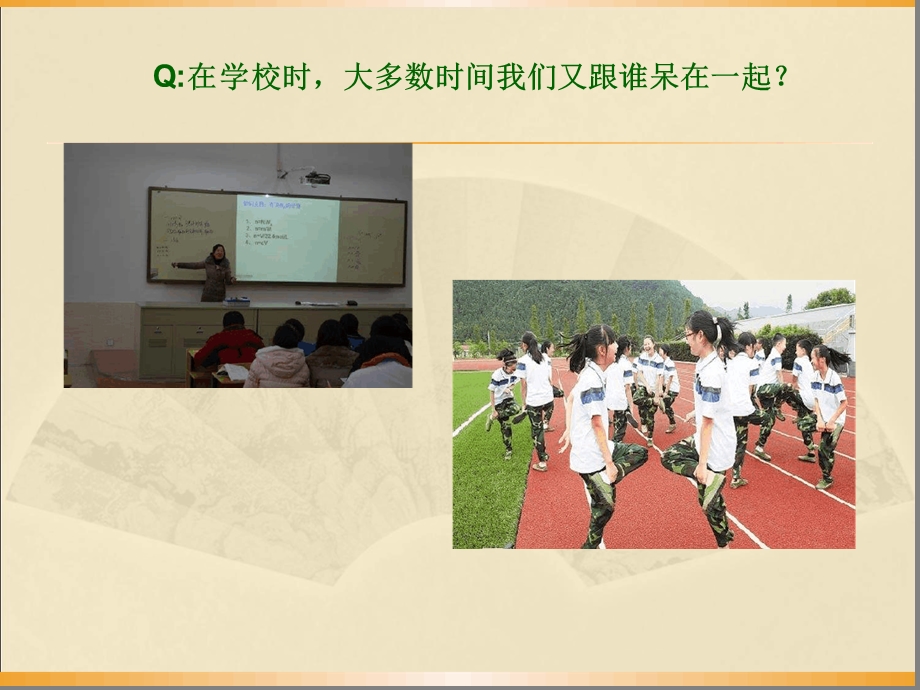 初中生人际交往训练课件.ppt_第3页