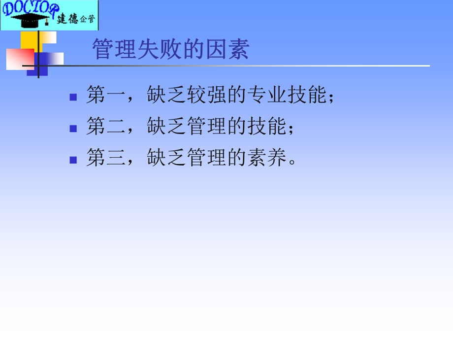 从专业人才到管理高手课件.ppt_第3页