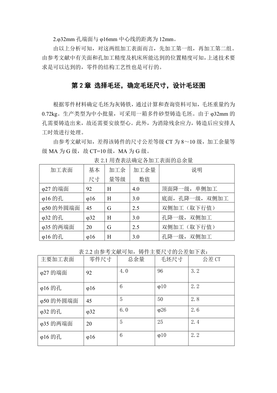 机械制造技术基础课程设计B6065牛头刨床机械加工工艺规程及工艺装备设计.doc_第3页