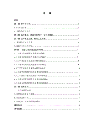 机械制造技术基础课程设计B6065牛头刨床机械加工工艺规程及工艺装备设计.doc