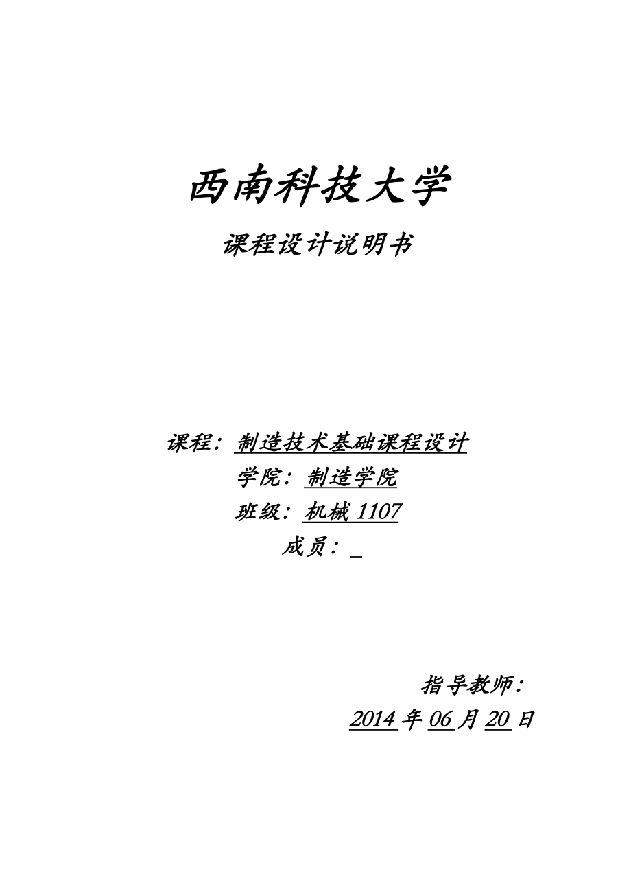 机械制造技术课程设计扇形板的机械加工工艺规程及钻夹具设计.doc_第1页