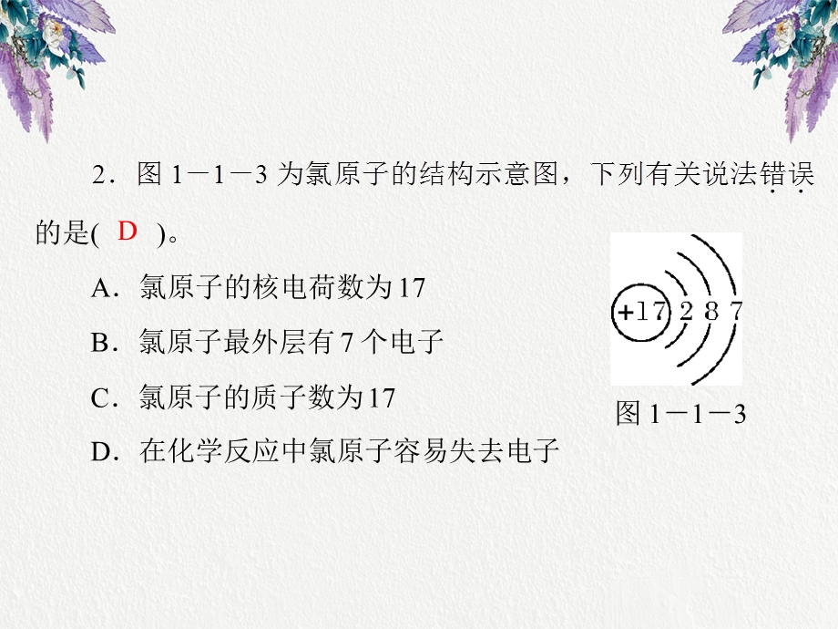 元素的性质与原子结构课件.ppt_第3页