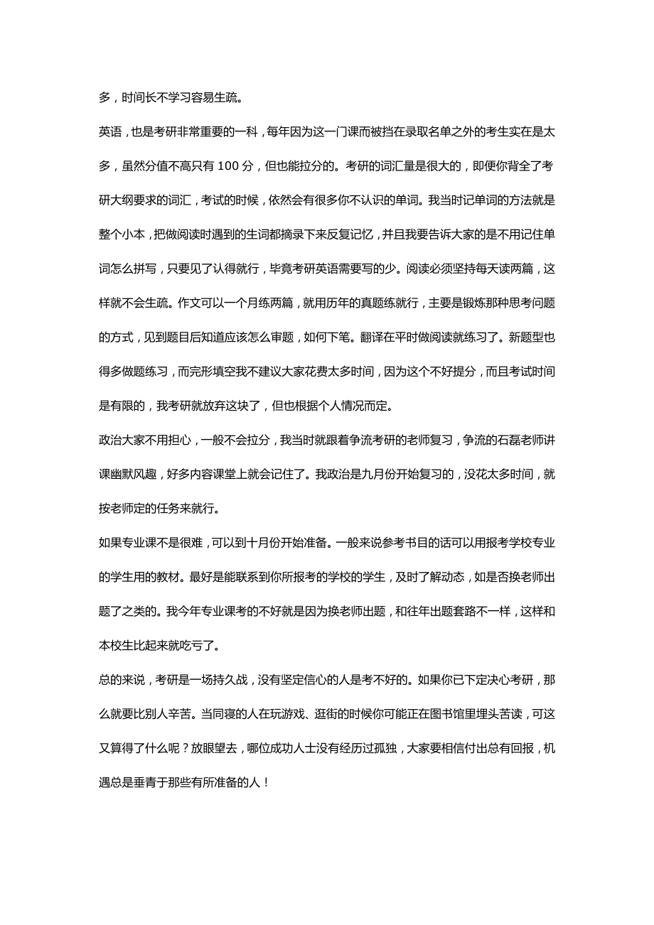 考研名人经历39.doc_第2页