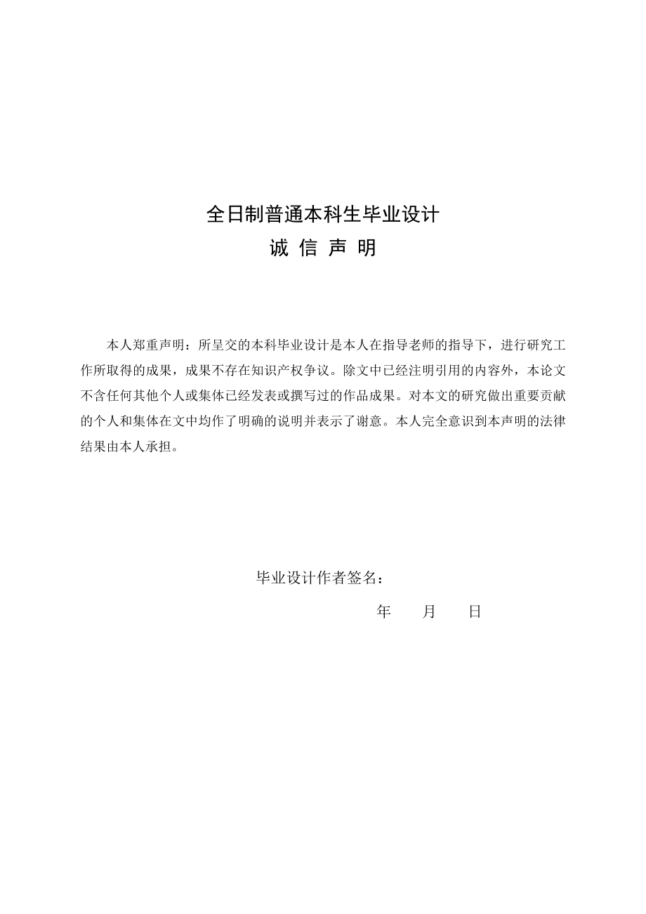 毕业设计（论文）梯形畦沟成型机机构设计（含全套CAD图纸）.doc_第2页