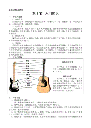 吉他基础教程入门知识1.doc