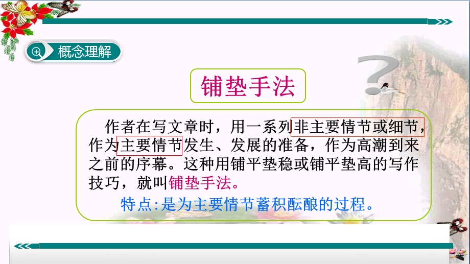 初中语文阅读考点精讲ppt课件记叙文（共23份）.ppt_第3页