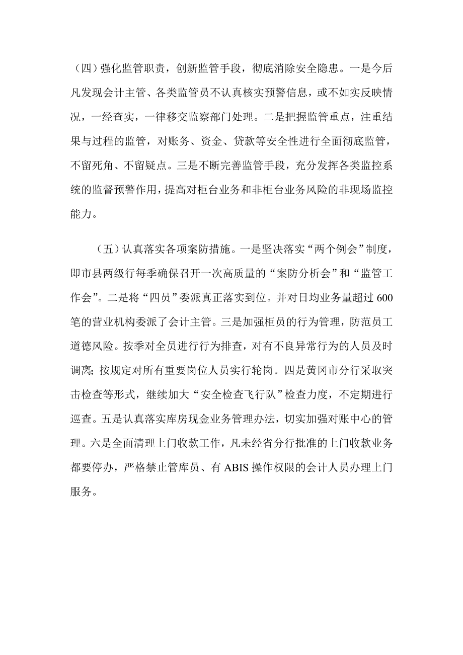 银行员工案防工作动员大会学习体会：警钟长鸣心得.doc_第3页