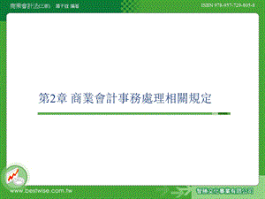商业会计事务处理相关规定课件.ppt