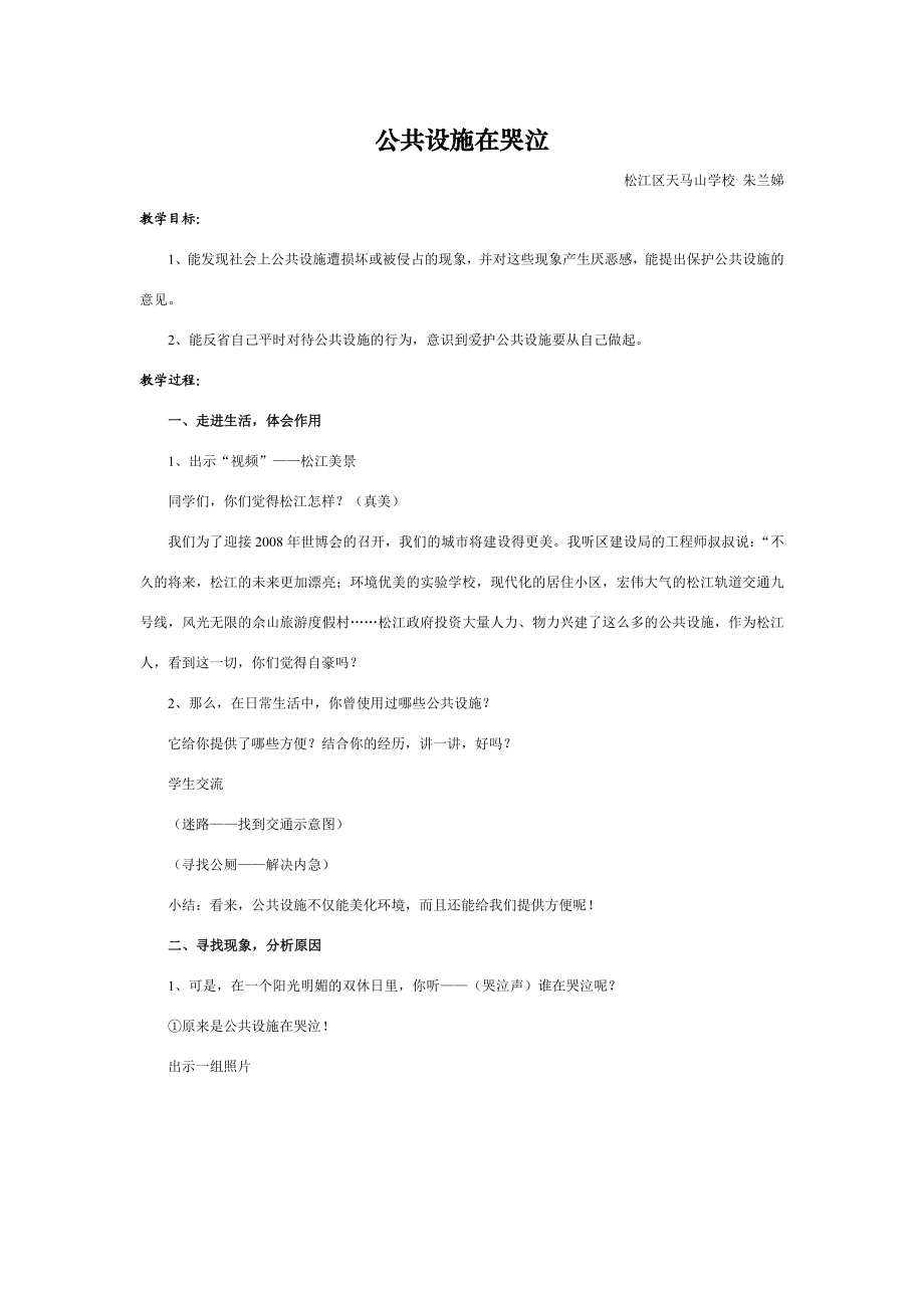 【精品】公共设施在哭泣71.doc_第1页