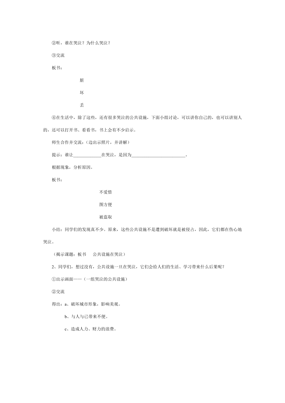 【精品】公共设施在哭泣71.doc_第2页