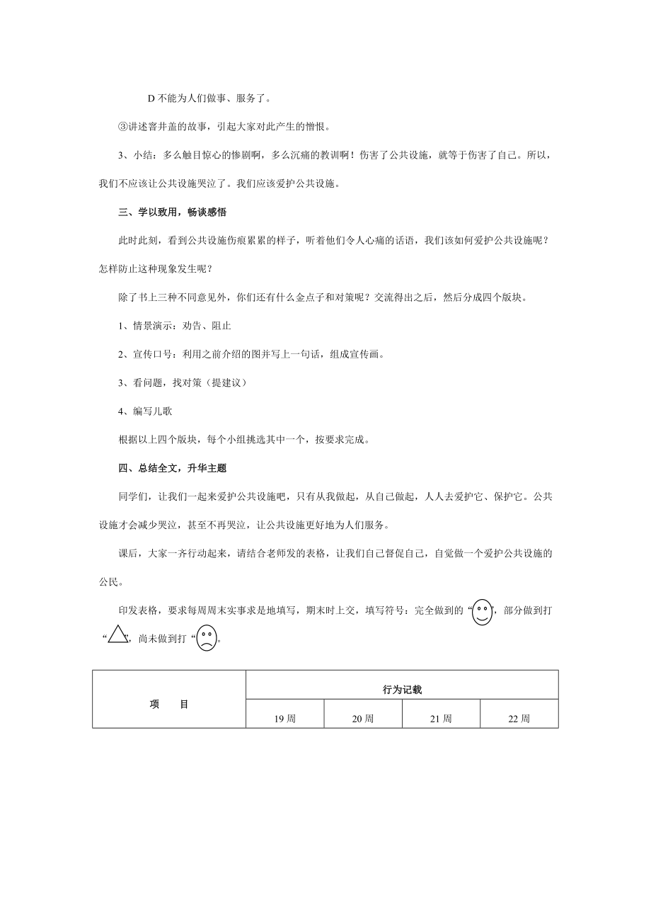 【精品】公共设施在哭泣71.doc_第3页