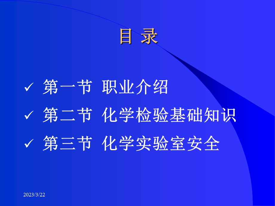 化学检验工技能培训课件.ppt_第2页