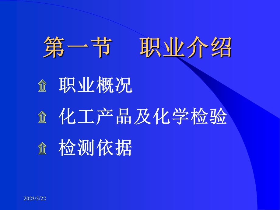 化学检验工技能培训课件.ppt_第3页