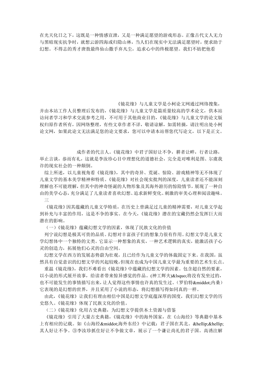 文学论文《镜花缘》与儿童文学.doc_第3页