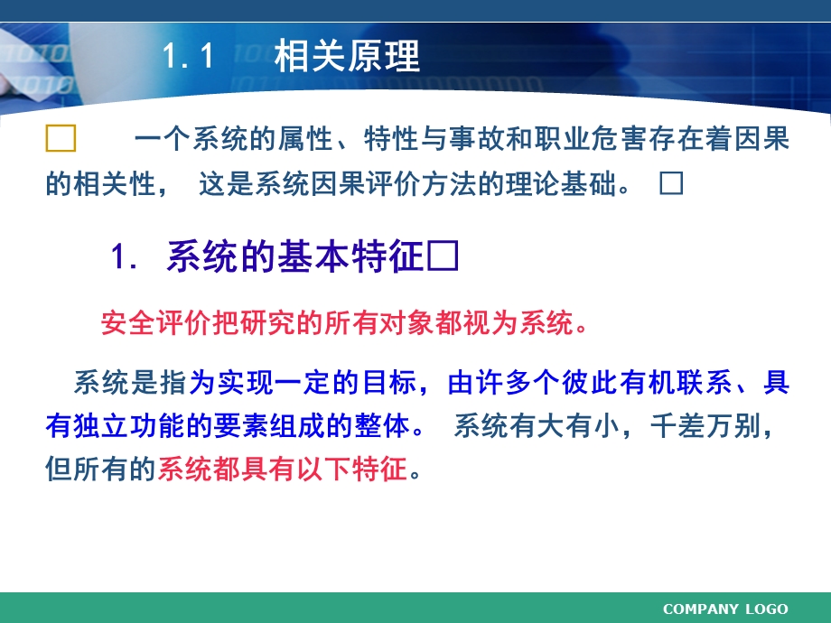 安全评价原理与数学模型课件.pptx_第3页