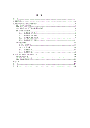 毕业设计（论文）风能发电机转子支架钻模的设计及工艺（含图纸）.doc