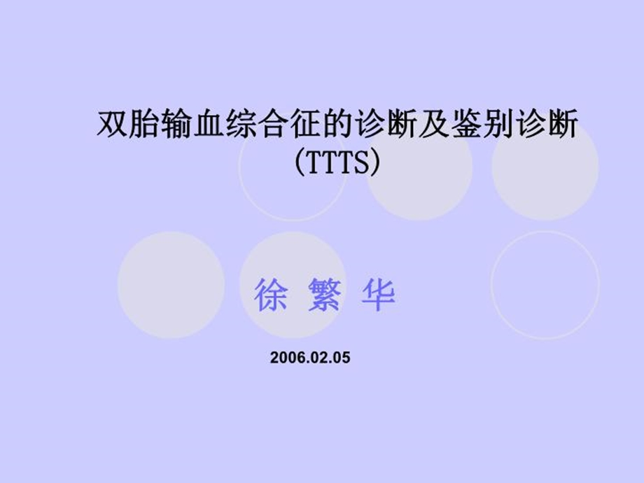 双胎输血综合征诊断及鉴别诊断课件.ppt_第2页