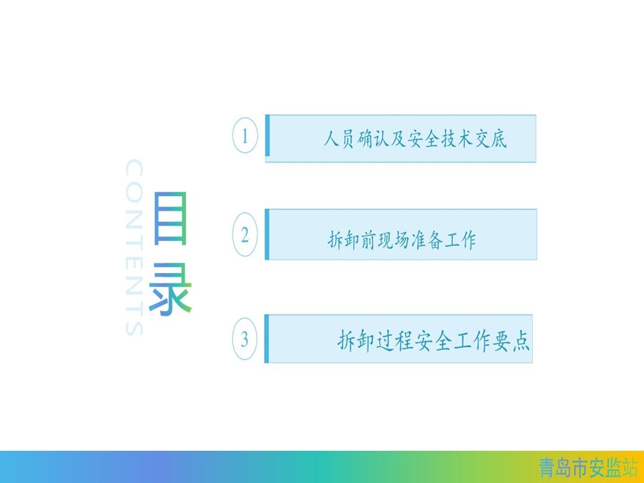 塔吊拆除注意事项课件.ppt_第3页