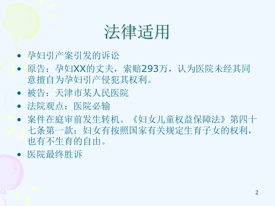 卫生行政执法法律适用案卷评查及存在问题研究报告课件.ppt_第2页