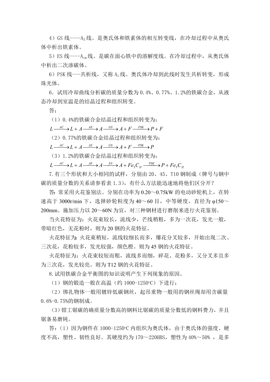 机械制造基础分章作业.doc_第3页