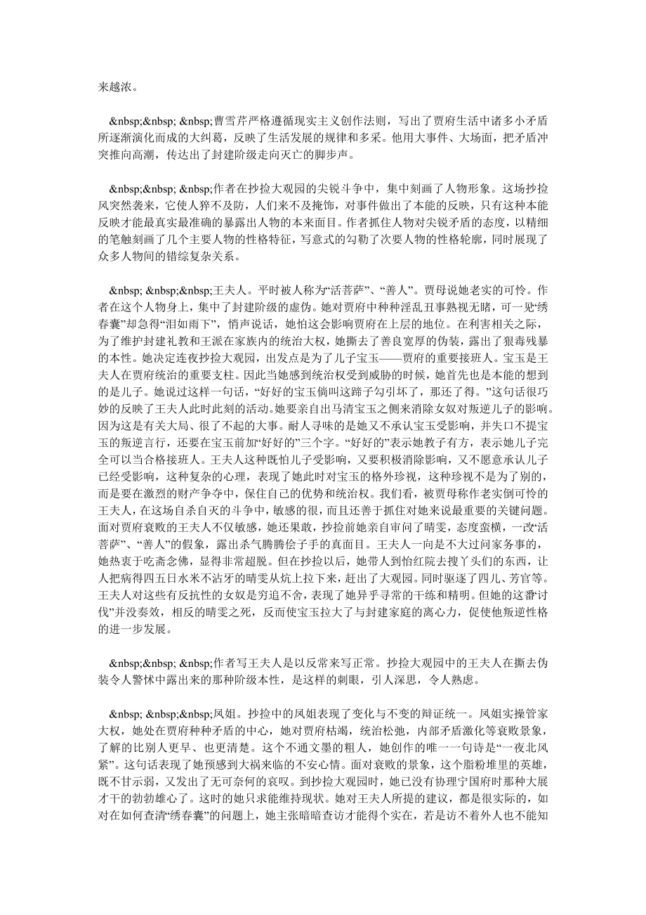 浅议《红楼梦 》中表现矛盾冲突的艺术——分析“抄捡大观园”的.doc_第2页