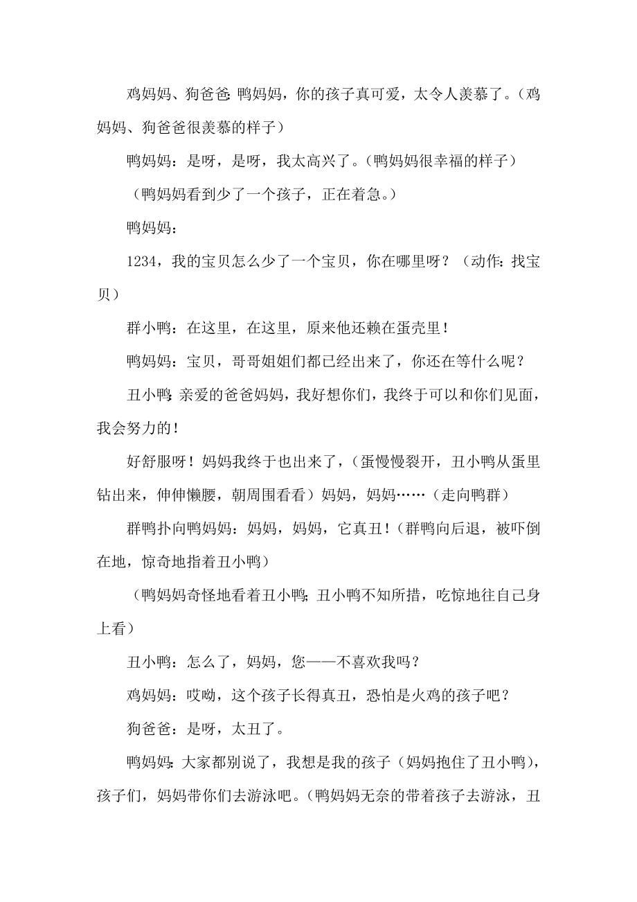 《丑小鸭》童话剧剧本.doc_第2页