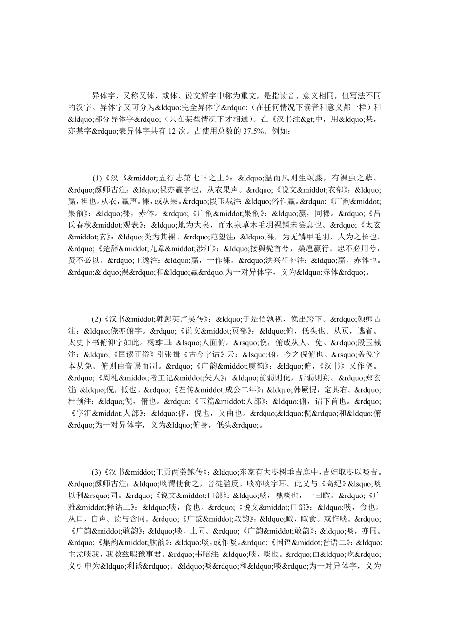 颜师古《汉书注》训诂术语“某亦某字”探析.doc_第2页