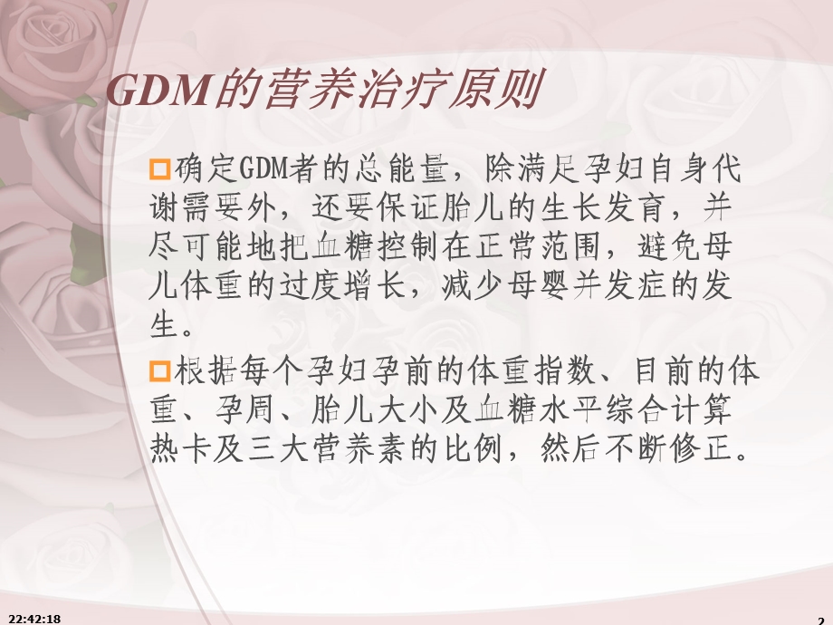 妊娠期糖尿病饮课件.ppt_第2页