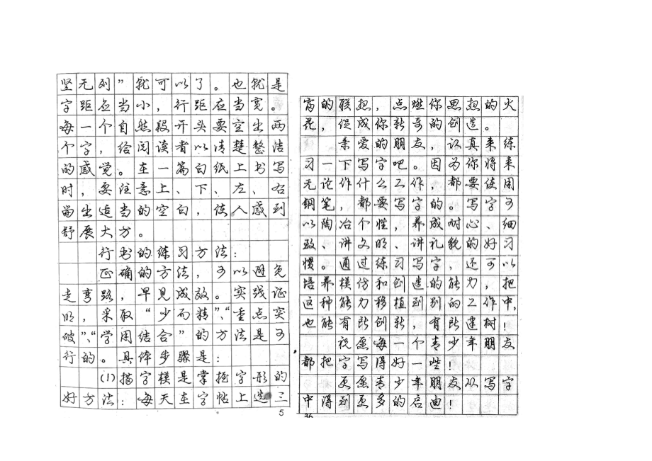 行书—钢笔字帖 字帖欣赏模板推荐 楷书行书草书.doc_第3页