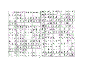 行书—钢笔字帖 字帖欣赏模板推荐 楷书行书草书.doc