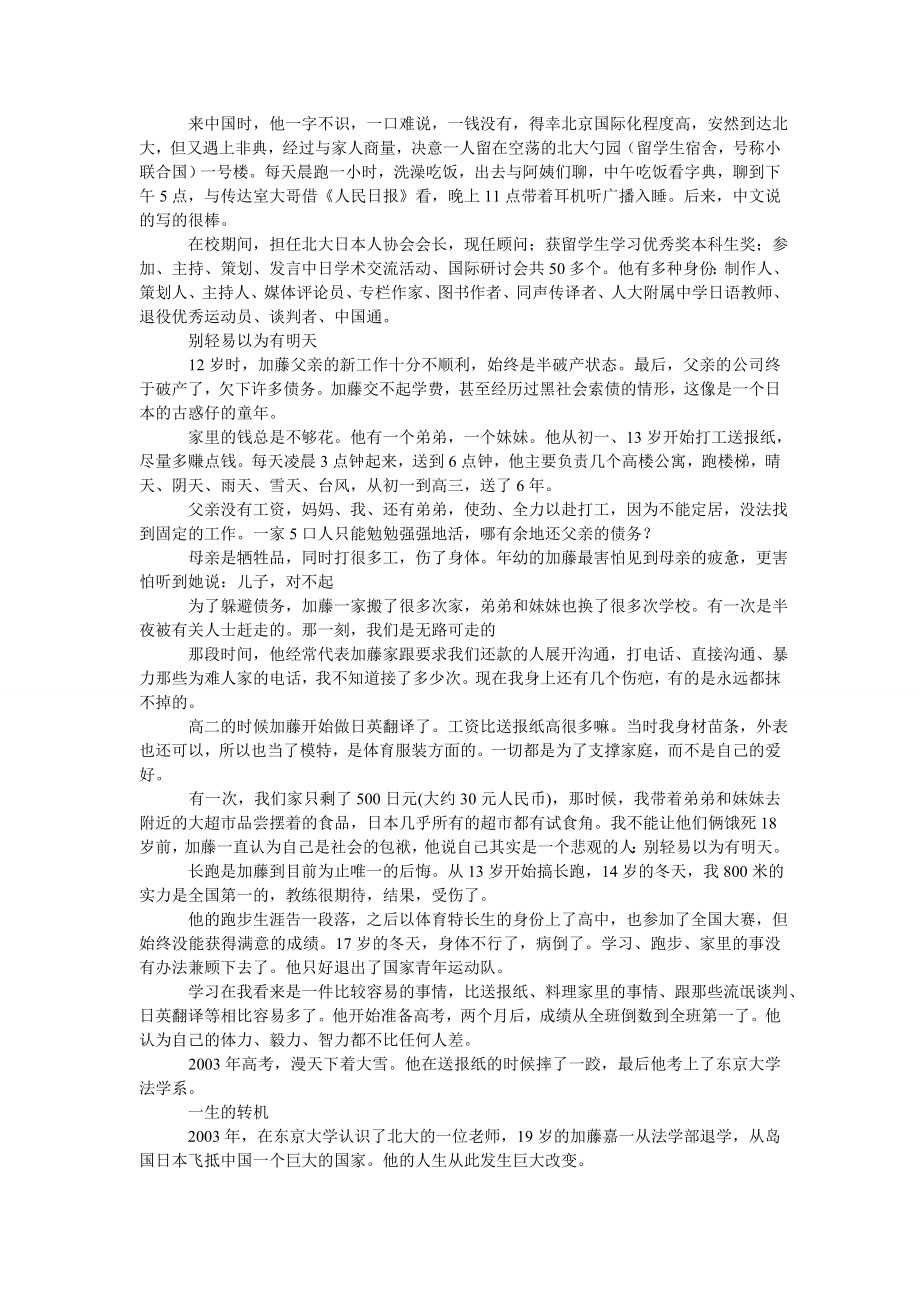 自立自强的名人事例.doc_第2页