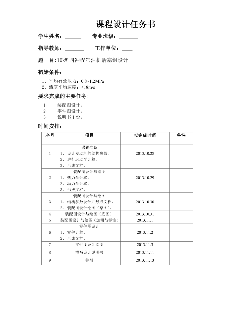 15kW四冲程汽油机活塞组设计 课程设计说明书.doc_第2页