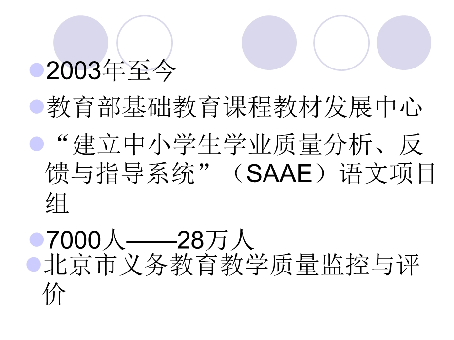 小学语文学业质量评价研究课件.pptx_第2页