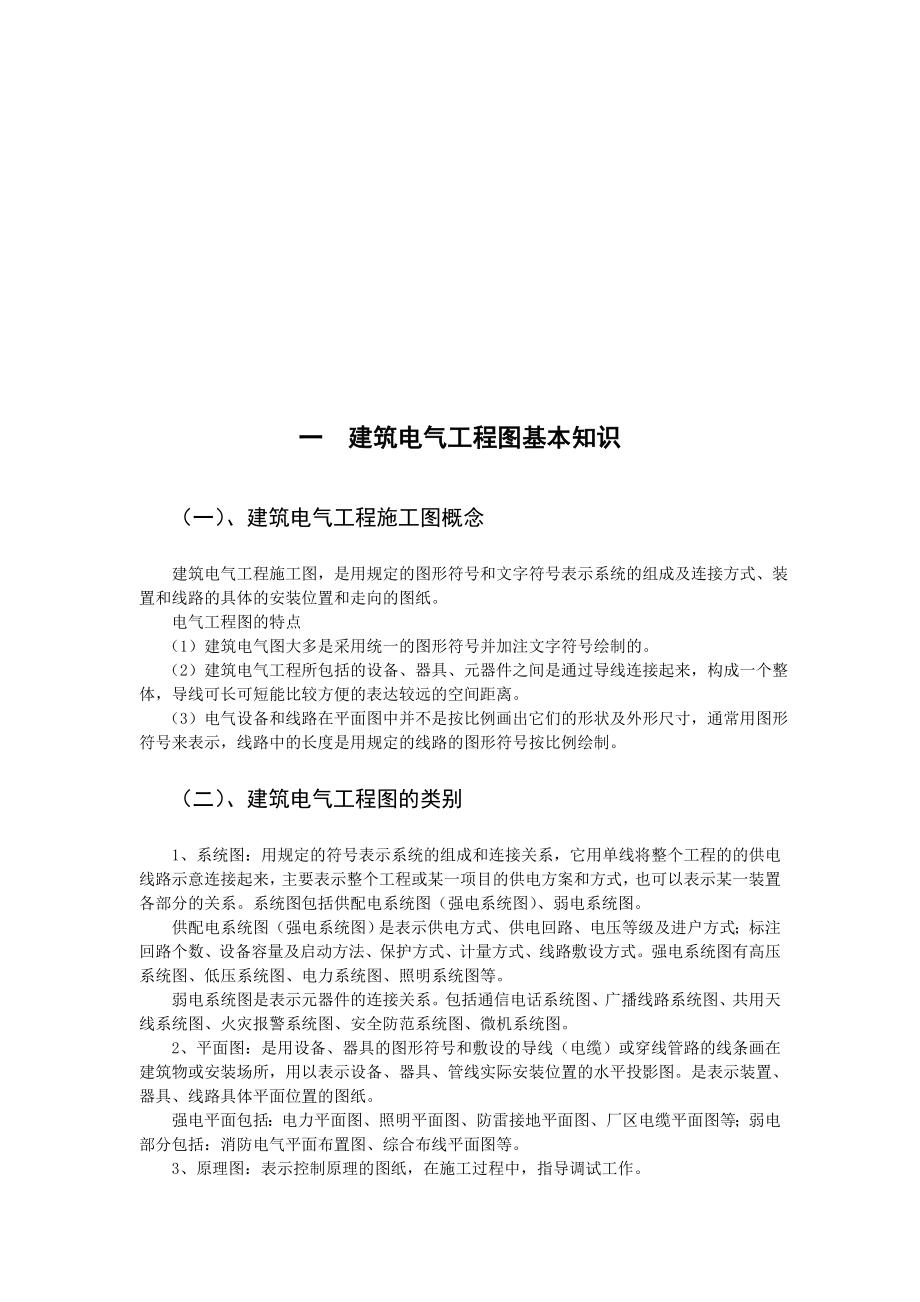 建筑电气工程图基本知识及识图.doc_第2页