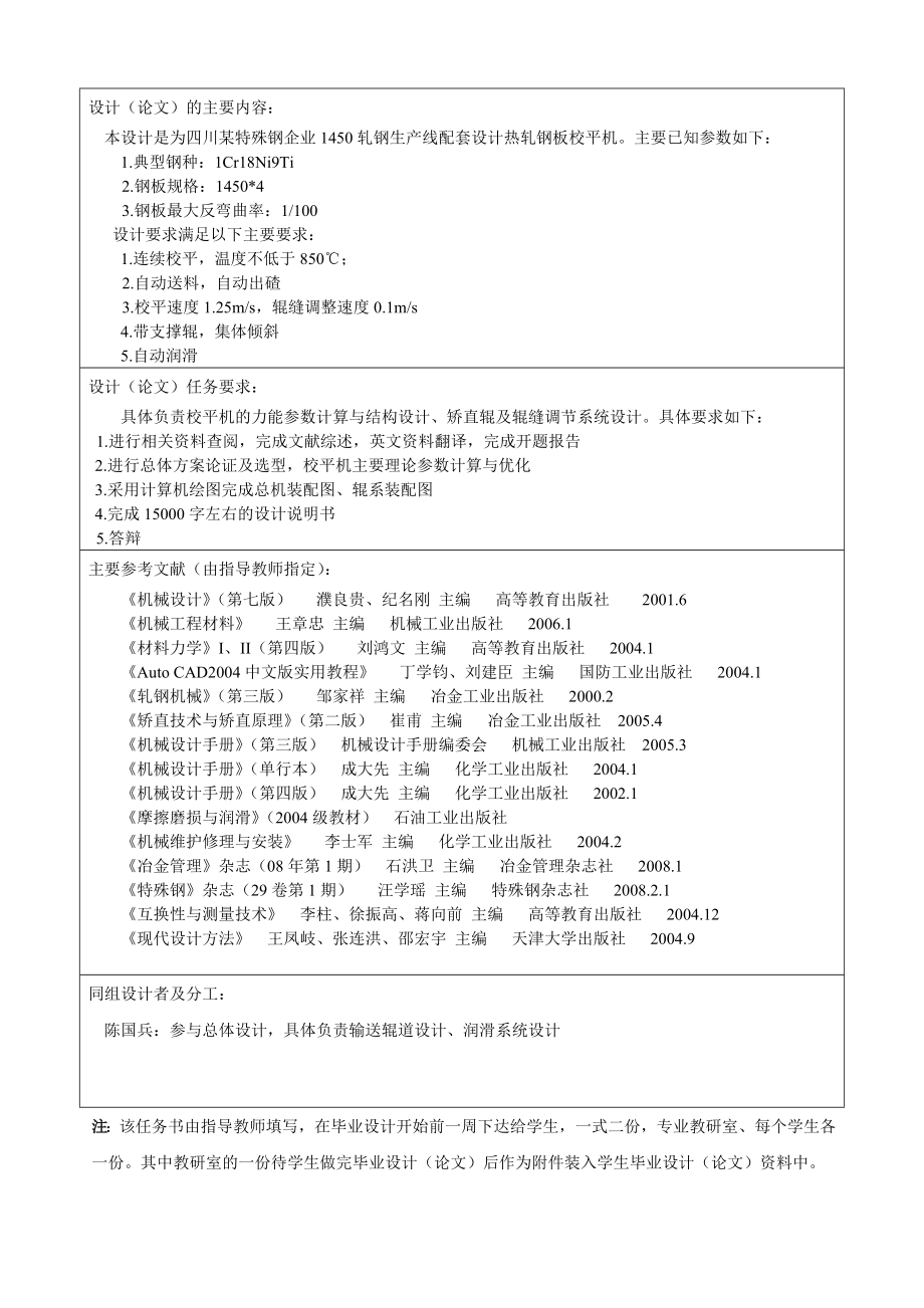 钢板校平机设计——机械专业毕业设计论文（含全套CAD图纸） .doc_第2页