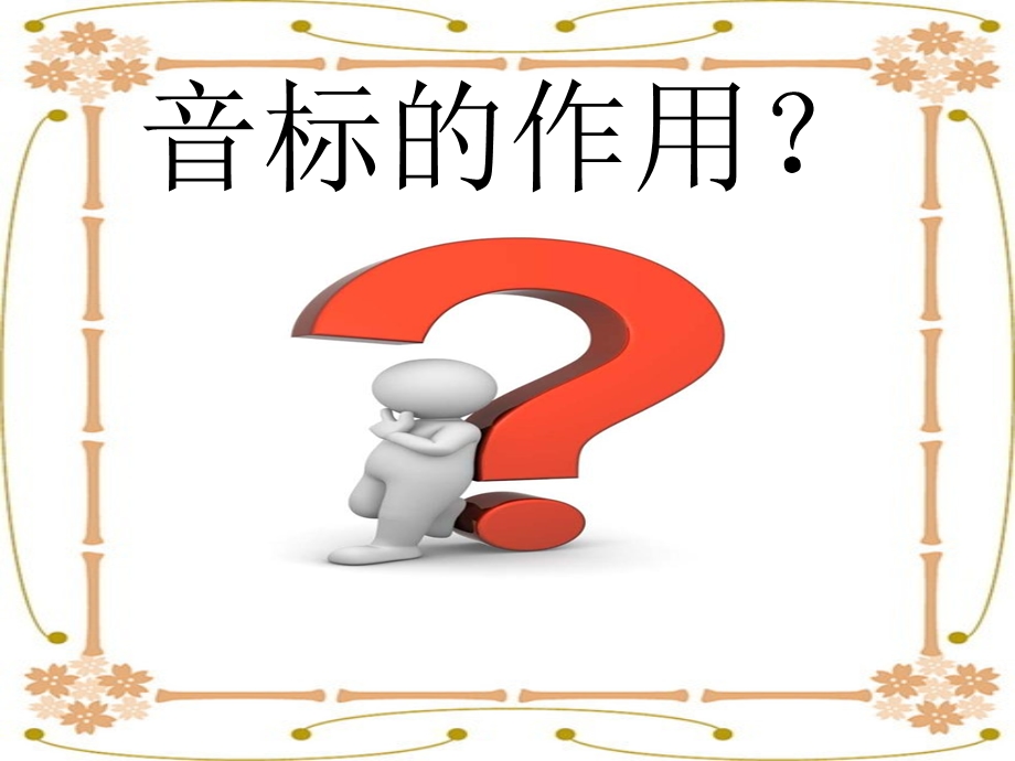 少儿英语音标教学PPT(一)课件.ppt_第3页