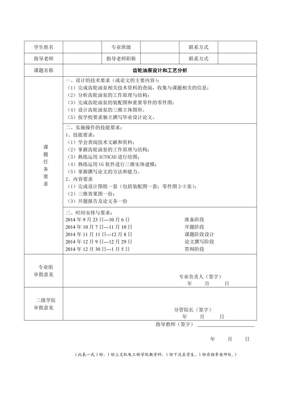 齿轮油泵设计及工艺分析.doc_第2页