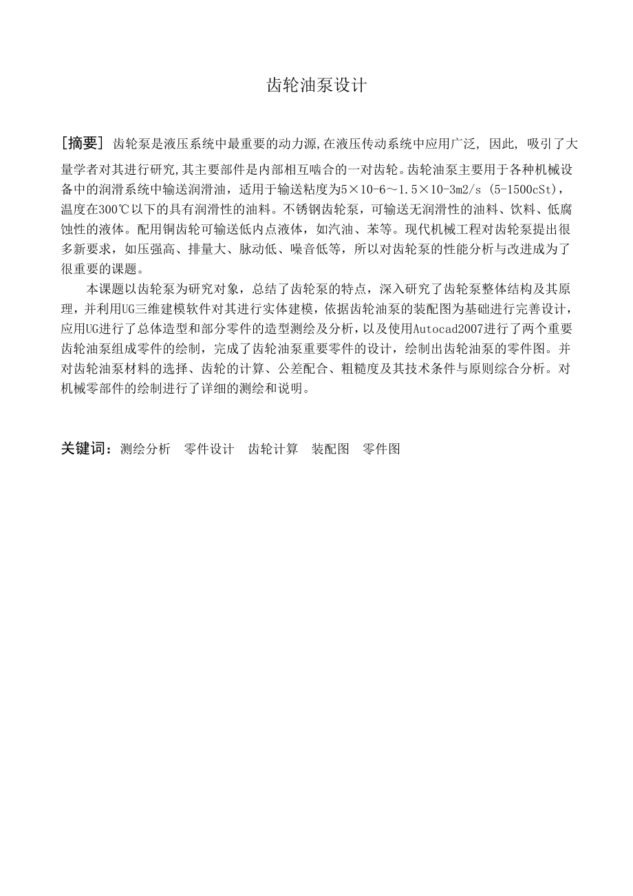 齿轮油泵设计及工艺分析.doc_第3页