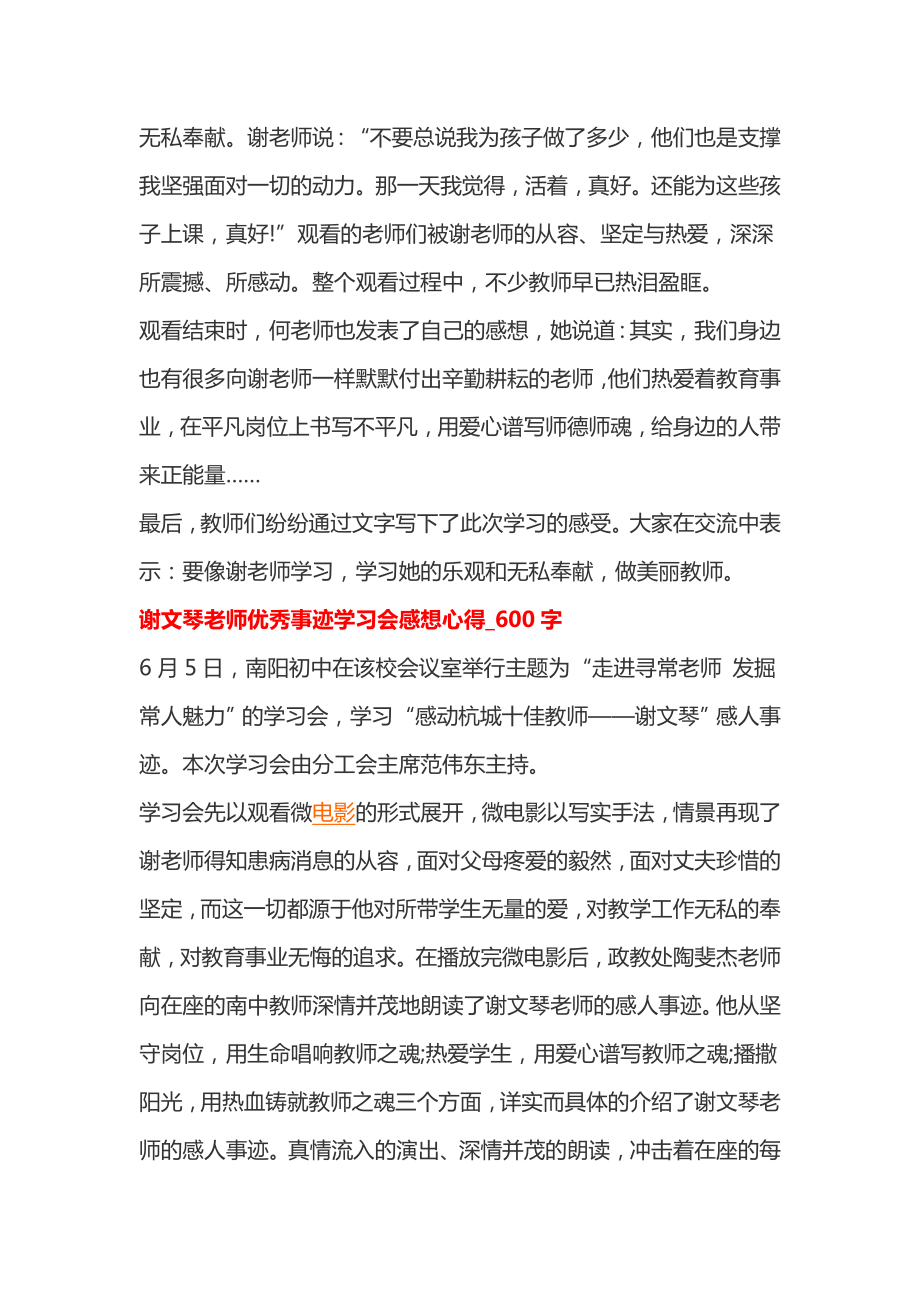 谢文琴老师优秀事迹学习会感想心得3篇.doc_第2页